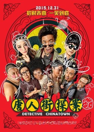 دانلود فیلم Detective Chinatown 2015