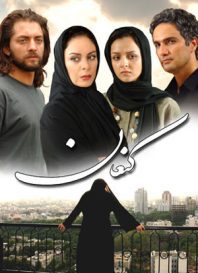 دانلود فیلم کنعان 1386