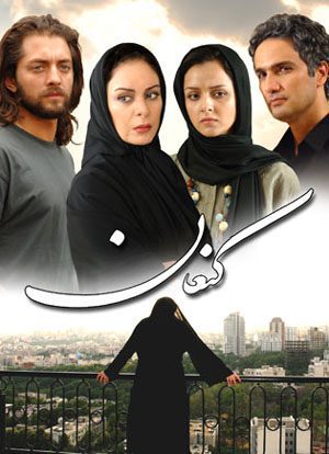 دانلود فیلم کنعان 1386