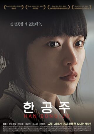 دانلود فیلم Han Gong-ju 2013